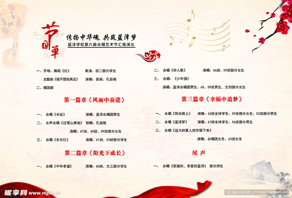 晚会节目单