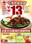 台湾铁板饭烧宣传单