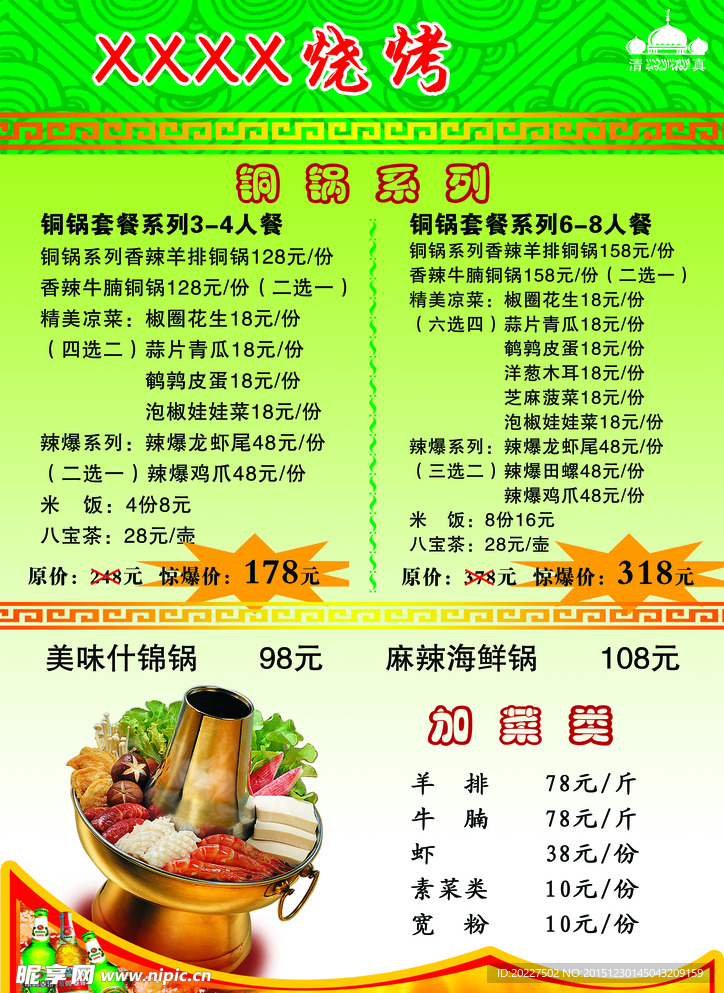 火锅菜单