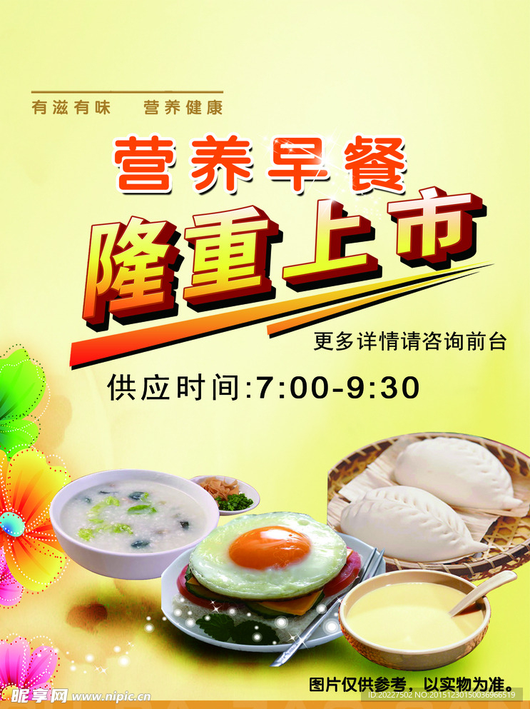 营养自助早餐