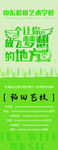 艺术学校海报