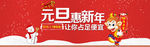 2016元旦促销广告