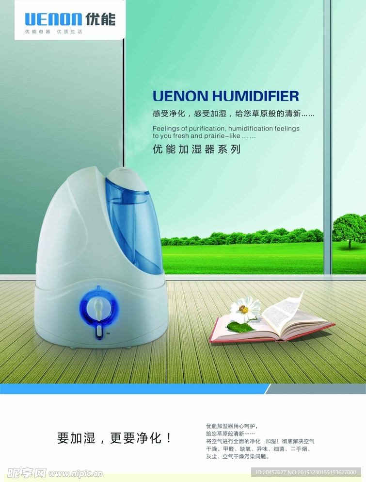 加湿器产品广告画面
