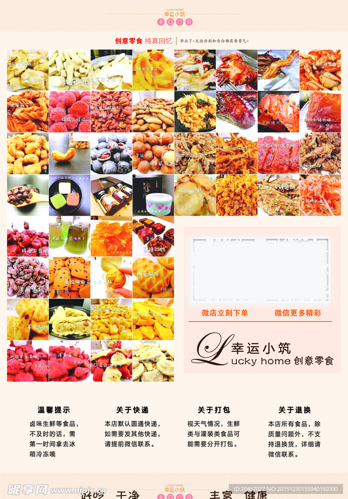 淘宝零食店店面网页装修设计