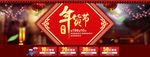 2016年货节网店店头设计