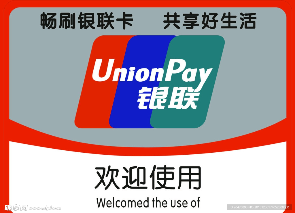 欢迎使用