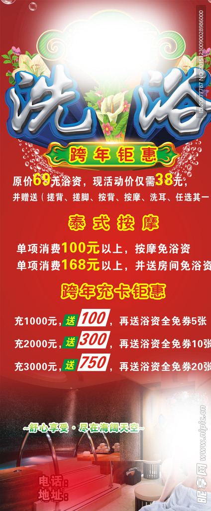 洗浴会所