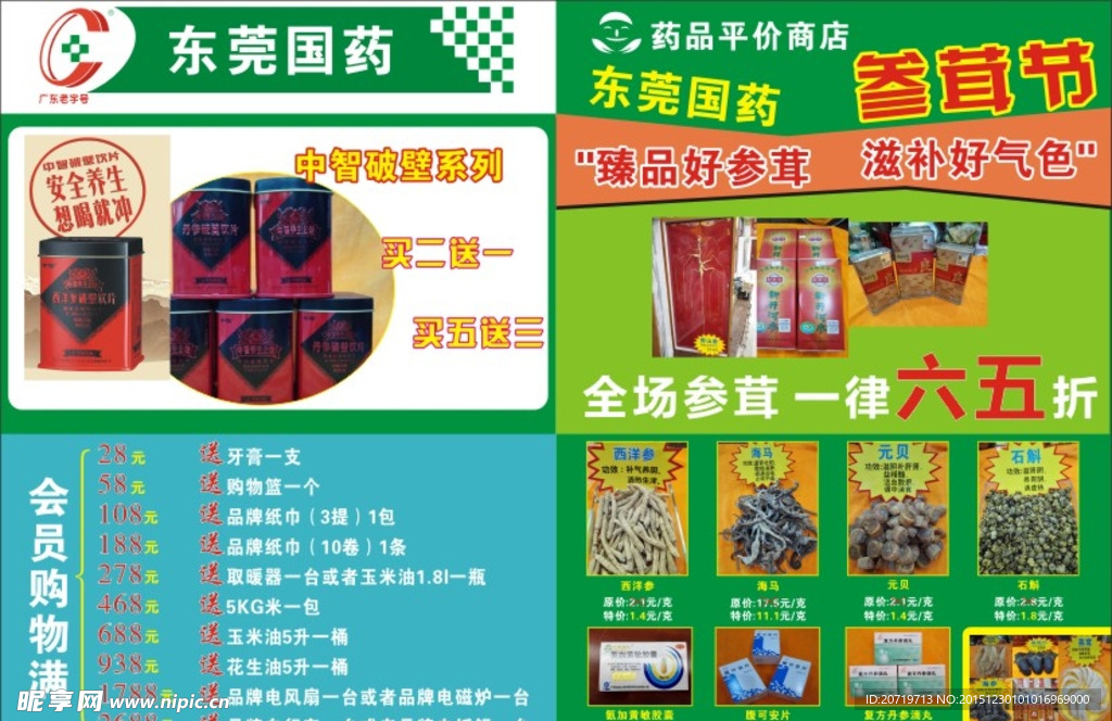 东莞国药