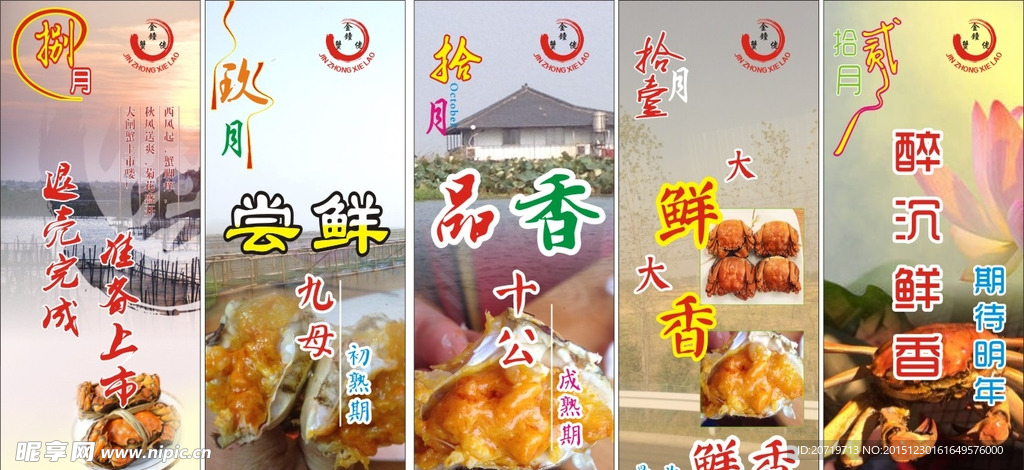 大闸蟹
