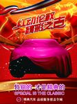 汽车海报  展会