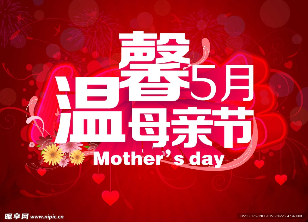 母亲节