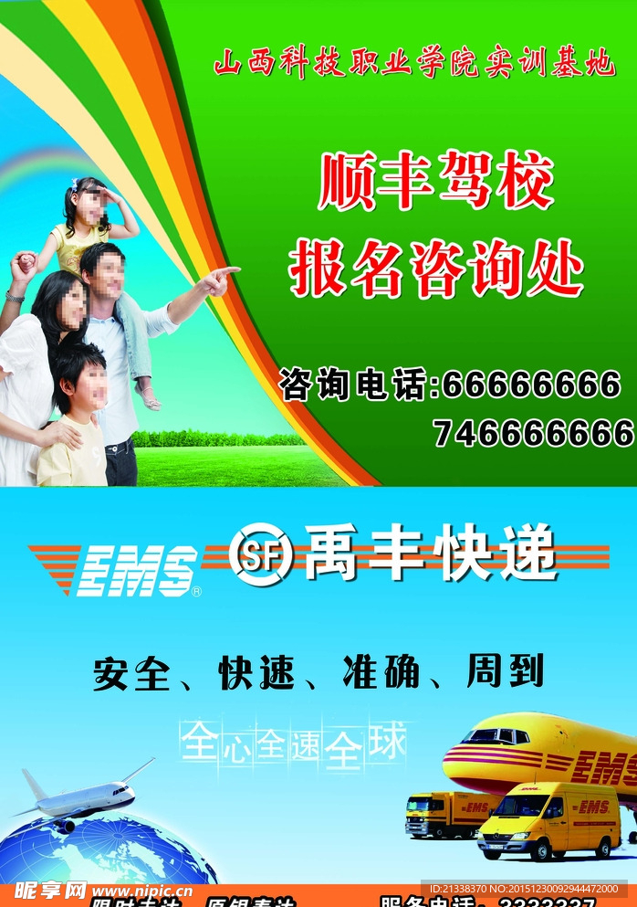 驾校报名