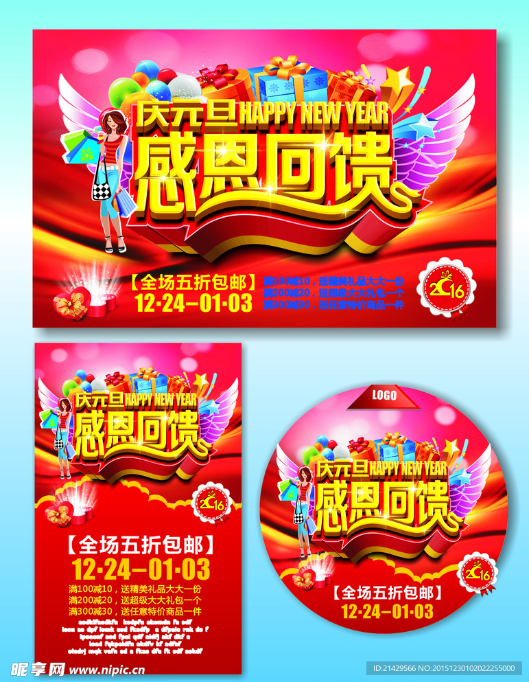 圣诞元旦