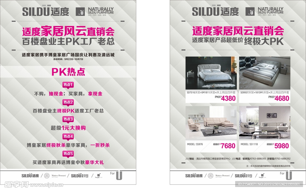适度家居DM单