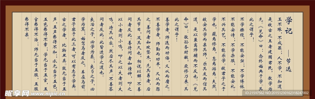 学记