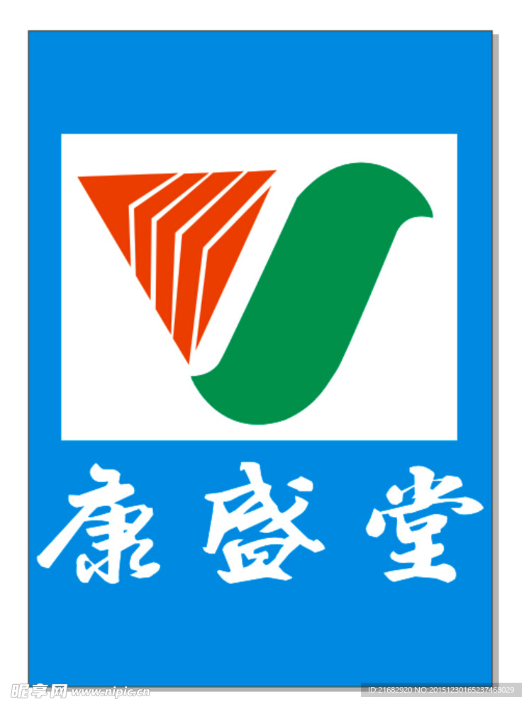 康盛堂logo