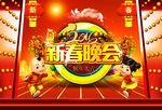 新春晚会