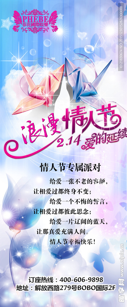 情人节海报展架