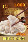 饺子海报