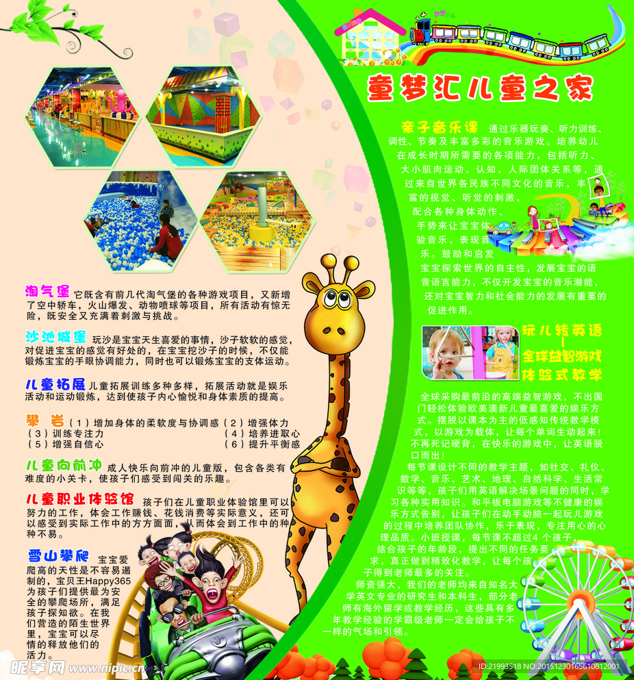 娱乐宣传页