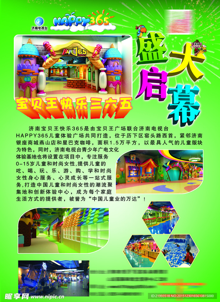 开业宣传