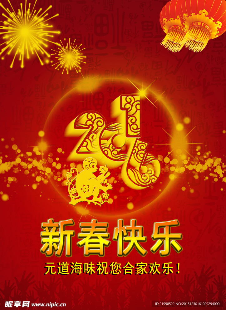 新春快乐