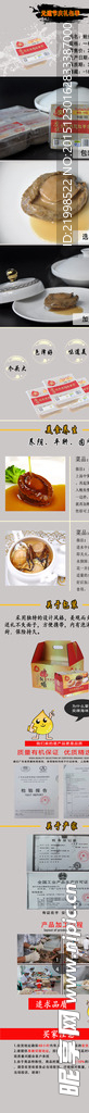 鲍鱼产品宣传