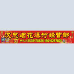 烟花爆竹画布