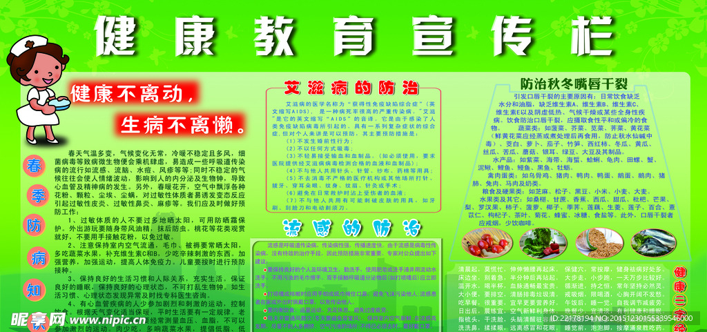 健康宣教育传栏