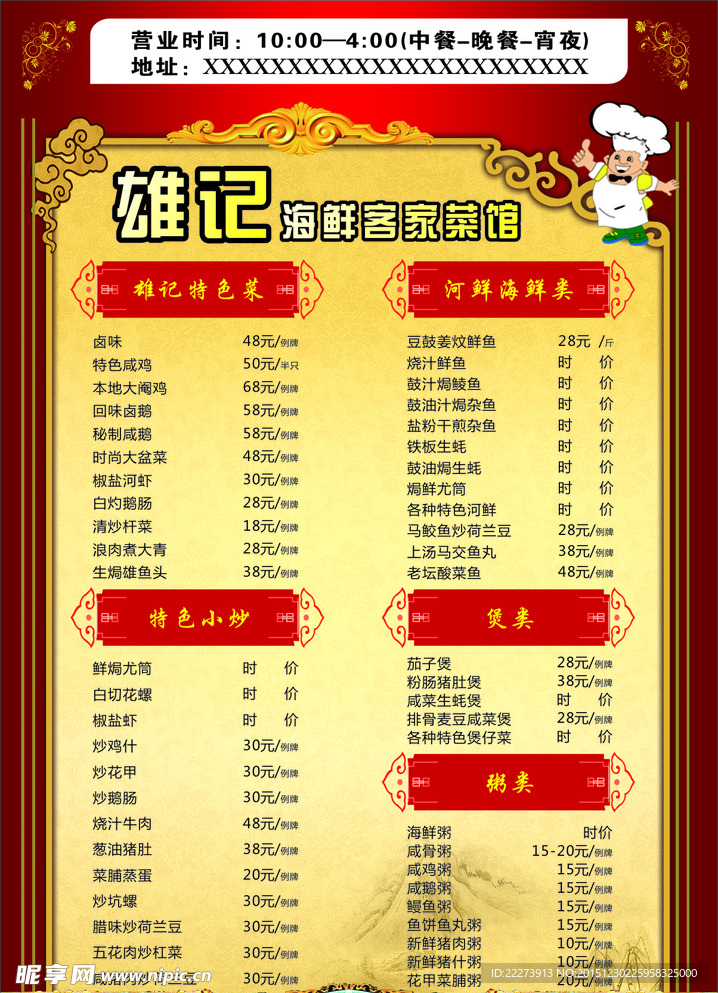 雄记（菜单牌）