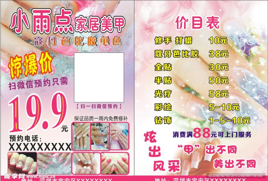 美甲宣传单