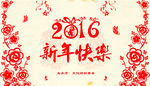 新年快乐