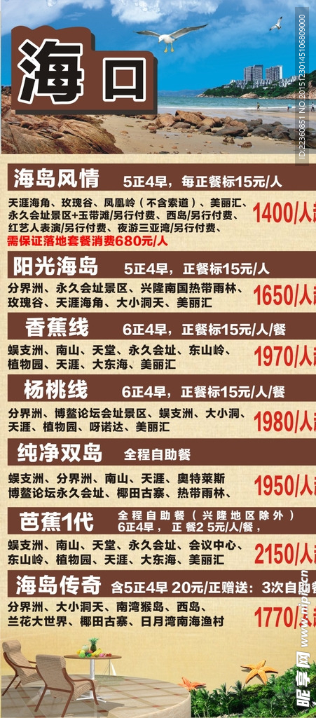 海口