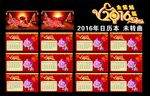 日历表