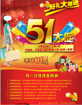 51大促销
