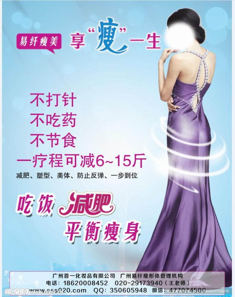 减肥海报