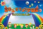 六一儿童节舞台背景