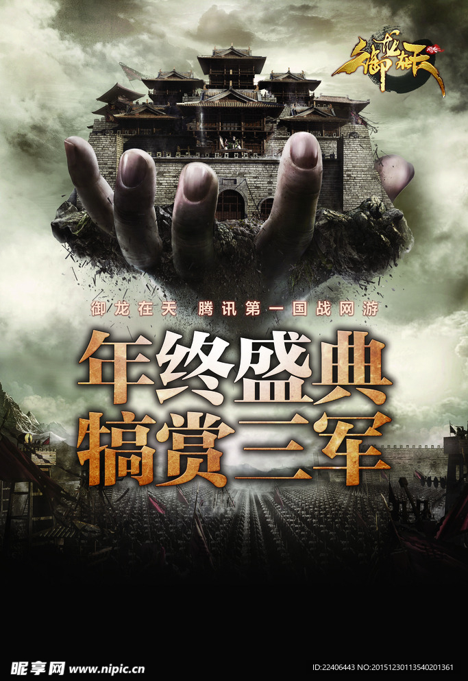 网游宣传画
