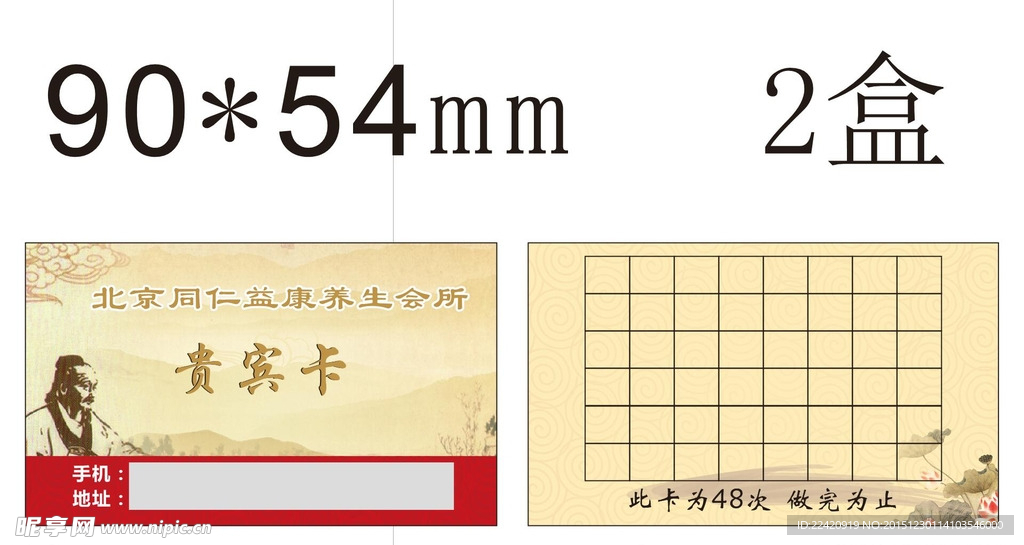 北京同仁益康-名片
