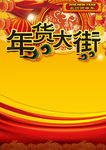2016年春节年货大街