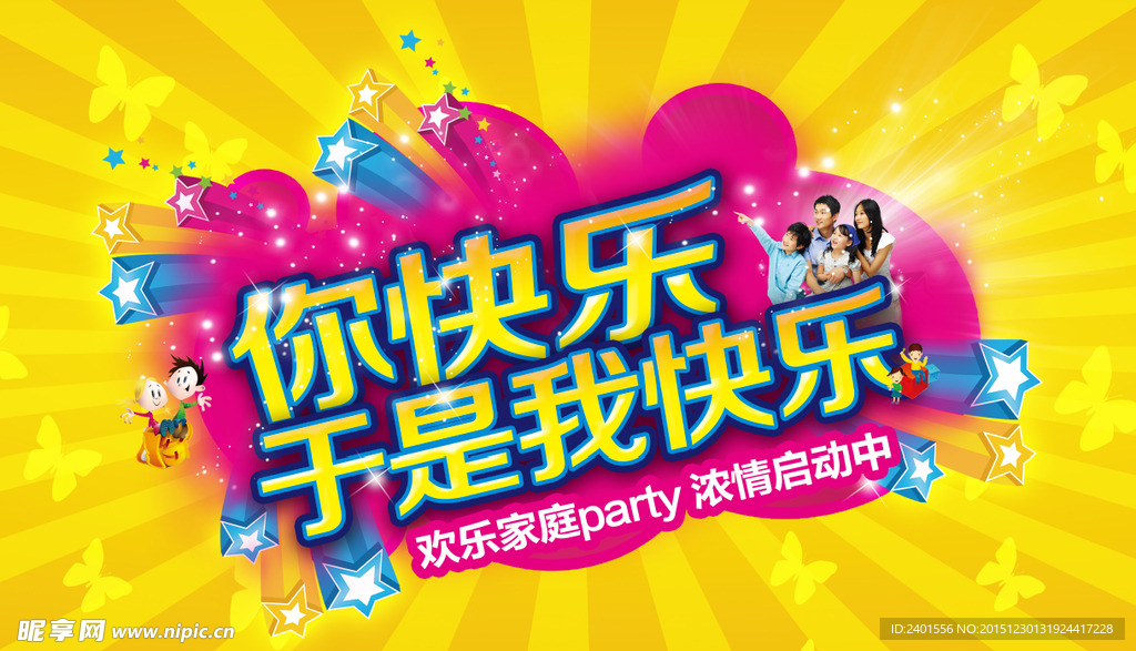 快乐活动背板
