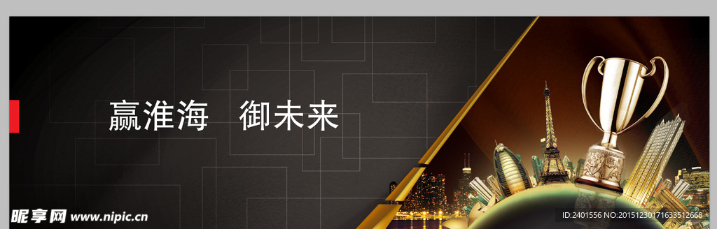 奖杯围墙