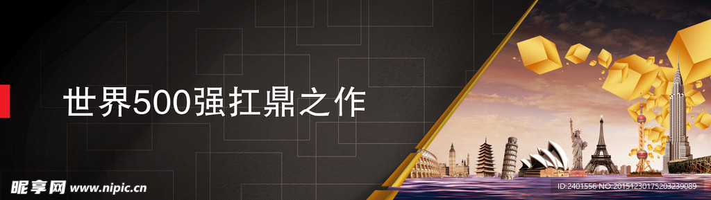 世界500强围墙
