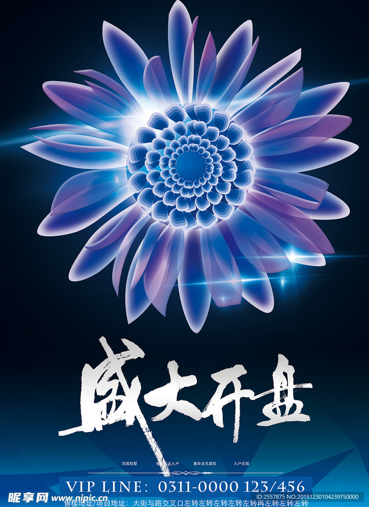 房地产盛大开盘海报
