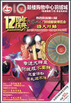 鼓楼DM宣传单