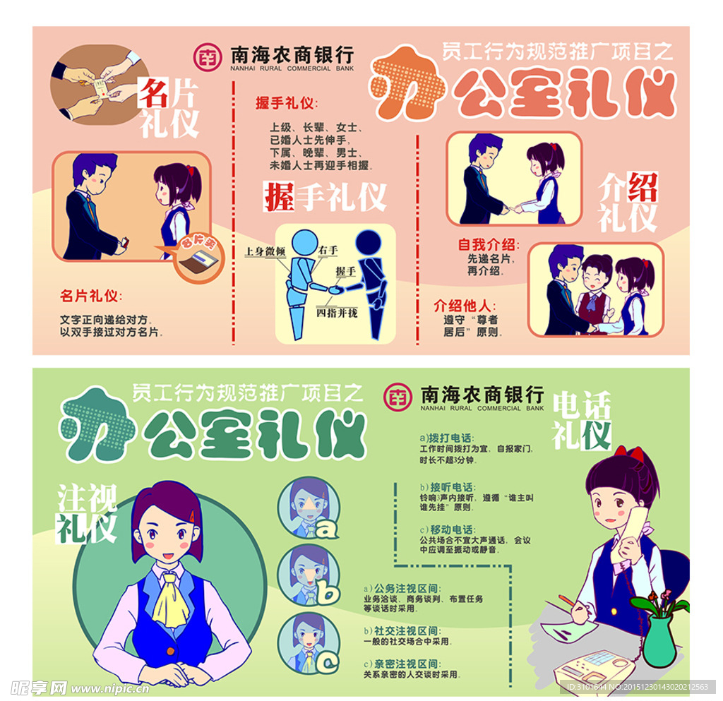 办公室礼仪宣传画