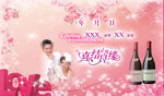婚庆广告