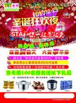 圣诞狂欢夜