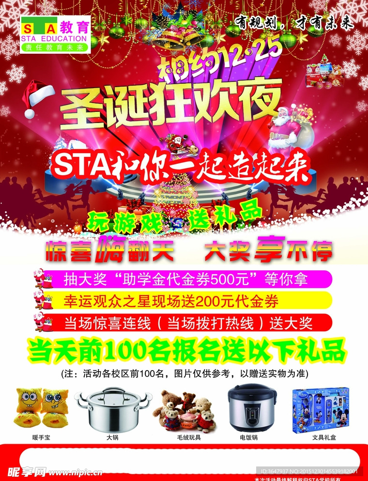 圣诞狂欢夜