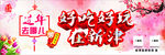 新年 旅游